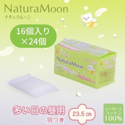 ナチュラムーン生理用品 昼用羽付き16個入×24個(1ケース)
