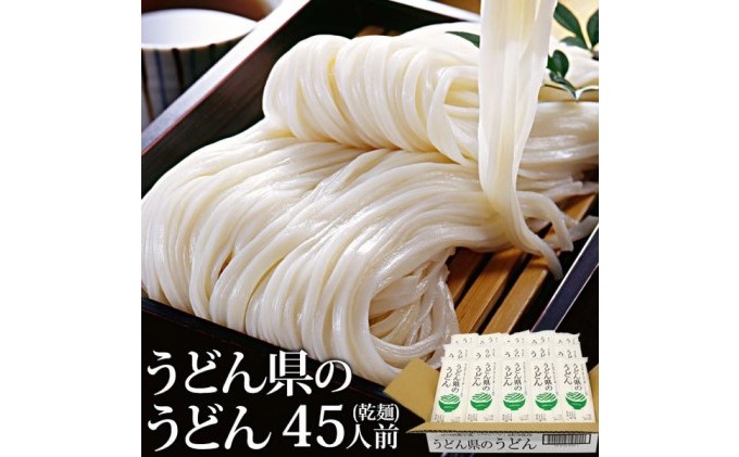 楽天市場 ふるさと納税 本場 讃岐うどん 乾麺 うどん県のうどん 45人前 300g 15袋入り さぬき 香川県産 おとりよせ 麺類 うどん 乾麺 讃岐うどん 香川県観音寺市