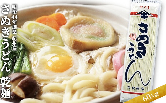 新着商品 楽天市場 ふるさと納税 茹で時間15分のさぬきうどん乾麺 60人前 麺類 うどん 乾麺 さぬきうどん 讃岐うどん 60人前 香川県観音寺市 全品送料無料 Lexusoman Com