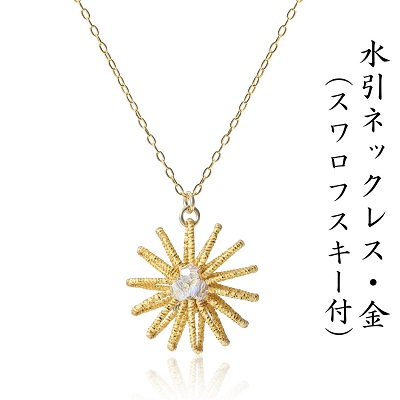 【ふるさと納税】和の伝承 水引ネックレス・金（スワロフスキー付）お祝い ギフト アクセサリー ファッション アンクレット 　お届け：ご寄附（入金）確認日より約2週間で順次配送いたします。
