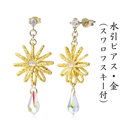 【ふるさと納税】水引ピアス・金（スワロフスキー付）お祝い ギフト アクセサリー お花 　お届け：ご寄附（入金）確認日より約2週間で順次配送いたします。