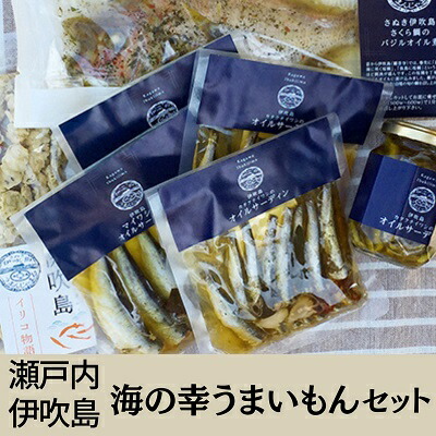 【ふるさと納税】瀬戸内海・伊吹島 海の幸うまいもんセット（オイルサーディンなど19点セット） 魚貝 加工品 海の幸セット