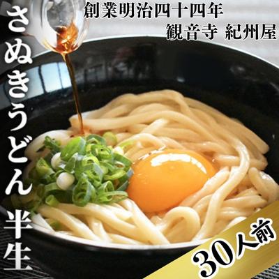 楽天市場】【ふるさと納税】うどん さぬきうどん 半生 つゆパック付 18