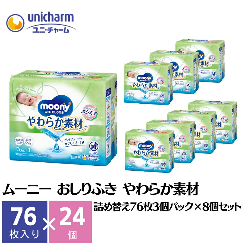 【ふるさと納税】ムーニー おしりふき やわらか素材 詰め替え76枚3