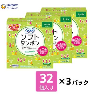 【ふるさと納税】ソフィ ソフトタンポン 32個入り×３個セット サニタリー 生理用品 ユニチャーム 女性用品 防災 防災グッズ 　お届け：ご寄附（ご入金）確認後、約2週間～1カ月程度でお届けとなります。