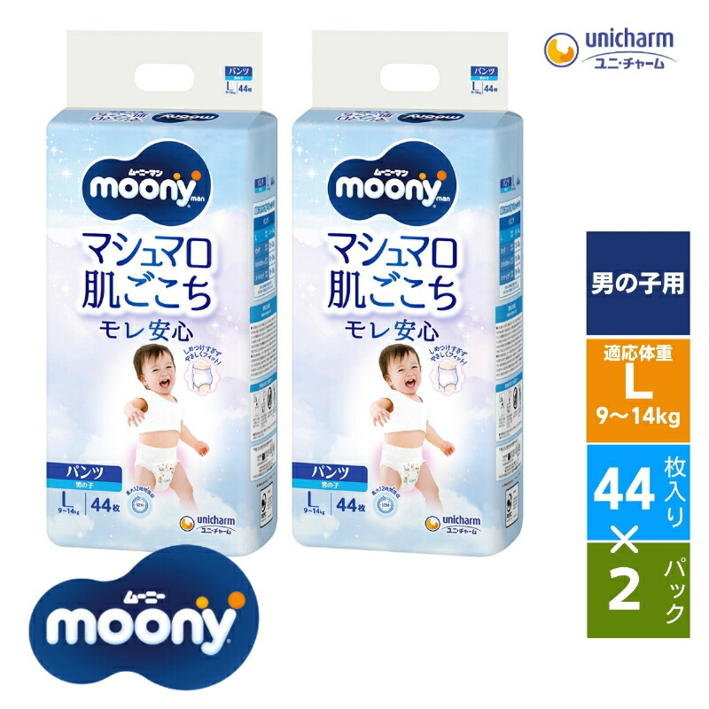 【ふるさと納税】御襁褓 ムーニーマン(お坊っちゃんL)44枚×2容器に並べる書き割り (ズボン下手合い）ユニ・チャーム 御襁褓 もの言う花 乳飲み子  お届け：ご献ずる（ご預け入れる）突きとめる後、約2週～1カ月度合いでお届けとなります。
