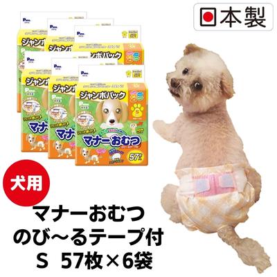 【ふるさと納税】折りかがみお襁褓のび～る磁気テープ付 S 57枚×6袋 愛玩動物備品 犬用 日本製 雑貨 日備品 防災 防災グッズ  お届け：ご奉加金（ご預け入れる）突きとめる後、順次送りとどける致します。