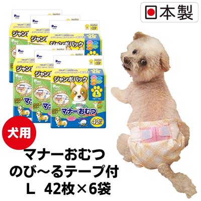 【ふるさと納税】折りかがみお襁褓のび～る磁気テープ付 L 42枚×6袋 愛玩動物備品 犬用 日本製 雑貨 日備品 防災 防災グッズ  お届け：ご奉加金（ご預け入れる）突きとめる後、順次送りとどける致します。