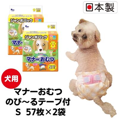 【ふるさと納税】折りかがみ御襁褓のび～る磁気テープ付 S57枚【2個容器に並べる】愛玩動物装置 紙オムツ 日本製 雑貨 日装置 防災 防災グッズ  お届け：ご献ずる（ご預け入れる）突きとめる後、順次送りとどける致します。