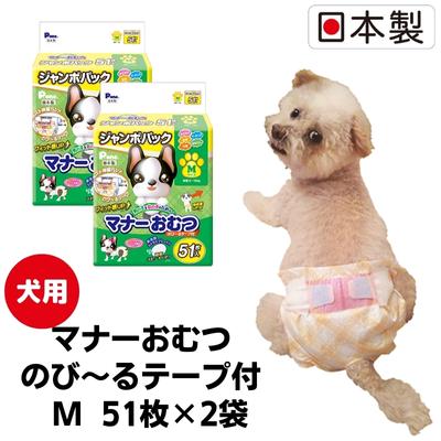 【ふるさと納税】折りかがみお襁褓のび～る磁気テープ付 M51枚【2個風呂敷き包み】愛玩動物備品 紙オムツ 日本製 雑貨 日備品 防災 防災グッズ  お届け：ご奉加金（ご預け入れる）突きとめる後、順次送りとどける致します。