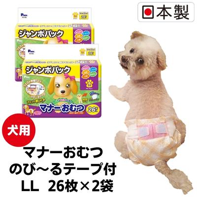 【ふるさと納税】折りかがみお襁褓のび～る磁気テープ付 LL26枚【2個風呂敷き包み】愛玩動物備品 紙オムツ 日本製 雑貨 日備品 防災 防災グッズ  お届け：ご奉加金（ご預け入れる）突きとめる後、順次送りとどける致します。