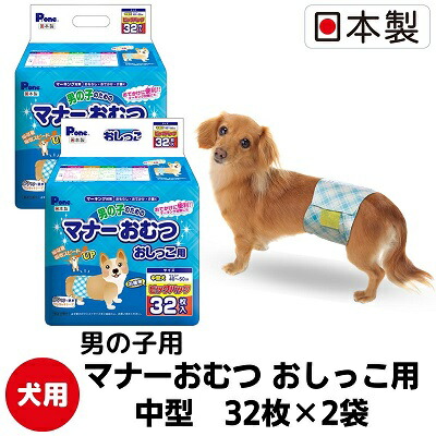 【ふるさと納税】折りかがみ御襁褓立ち小便用中型32枚【2個容器に並べる】愛玩動物装置 紙オムツ 日本製 雑貨 日装置 防災 防災グッズ  お届け：ご献ずる（ご預け入れる）突きとめる後、順次送りとどける致します。