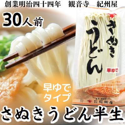 楽天市場】【ふるさと納税】うどん さぬきうどん 半生 つゆパック付 18