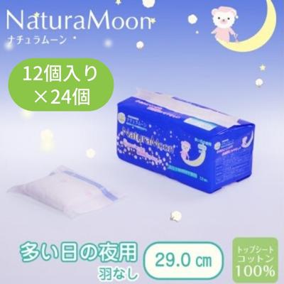 【ふるさと納税】ナチュラムーン下り物装置 多くの日夜用羽なし12個入×24個（1容れもの） 流行り物 亭主もち レディース 雑貨 日装置 防災 防災グッズ