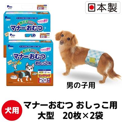 【ふるさと納税】マナー おむつ おしっこ用 大型犬 20枚×2袋 ※配送不可：離島 雑貨 日用品 ペット用品 防災 防災グッズ 　お届け：ご寄附（ご入金）確認後、順次配送致します。 8,640円