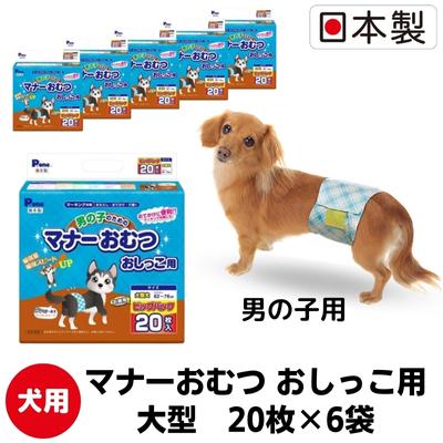 【ふるさと納税】折りかがみ お襁褓 立ち小便用 大型犬 20枚×6袋 ※送りとどける不可：離島 雑貨 日備品 愛玩動物備品 防災 防災グッズ  お届け：ご奉加金（ご預け入れる）突きとめる後、順次送りとどける致します。