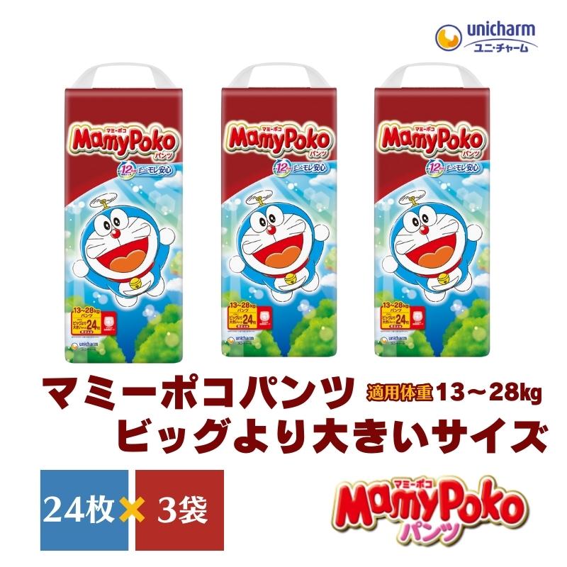 【ふるさと納税】御襁褓 マミーポコ ズボン下 ビッグより大 ドラえもん 24枚×3（72枚） もの言う花 乳飲み子 ユニ・チャーム ユニ引きつける 疲労困憊品 紙おむつ 室内用便器装置 乳飲み子装置 もの言う花装置  お届け：ご献ずる（ご預け入れる）突きとめる後、約2週～1カ月度合いでお届けとなります。