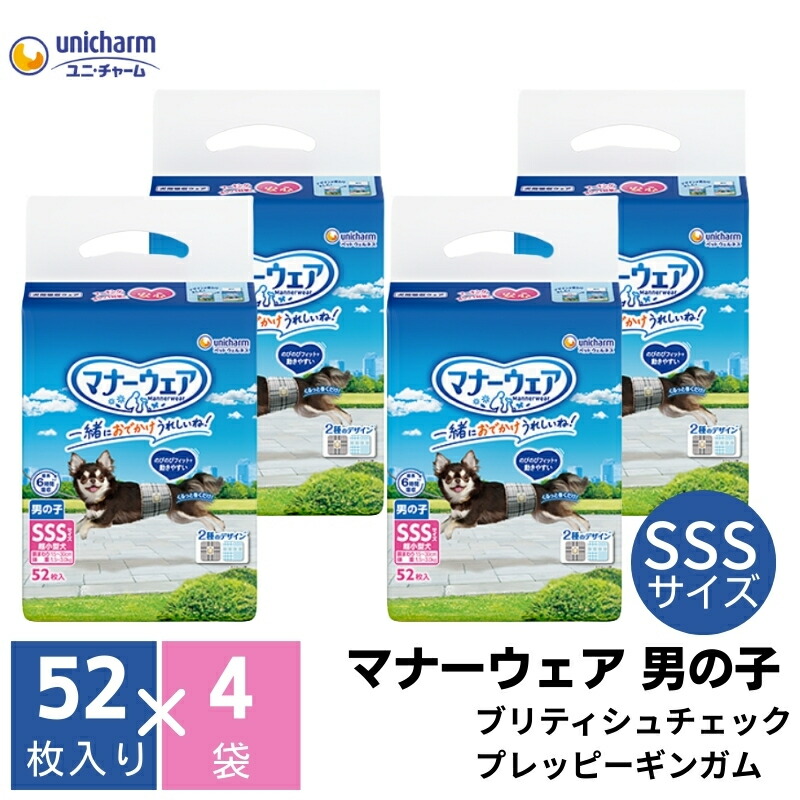 【ふるさと納税】折りかがみ御召しもの お坊っちゃん用 SSS【ブリティシュチェック、プレッピーギンガム】52枚×4（208枚）愛玩動物装置 ユニ・チャーム 雑貨 日装置 防災 防災グッズ  お届け：ご献ずる（ご預け入れる）突きとめる後、約2週～1カ月度合いでお届けとなります。