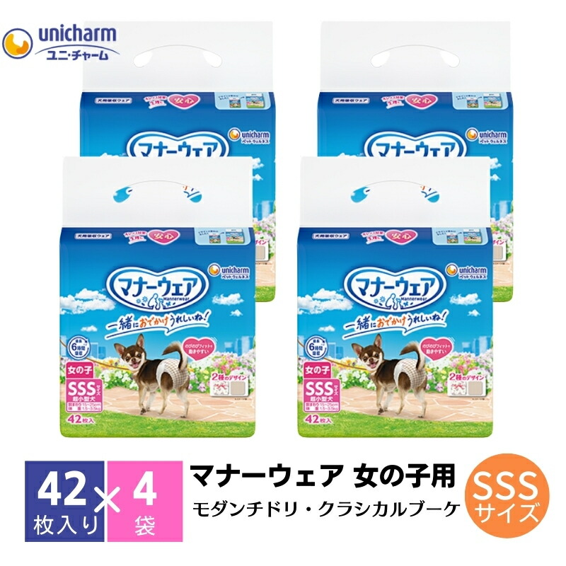 【ふるさと納税】折りかがみ御召しもの お嬢さん用 SSS モダンチドリ・クラシカルブーケ 42枚×4（168枚）愛玩動物装置 ユニ・チャーム 雑貨 日装置 防災 防災グッズ  お届け：ご献ずる（ご預け入れる）突きとめる後、約2週～1カ月度合いでお届けとなります。