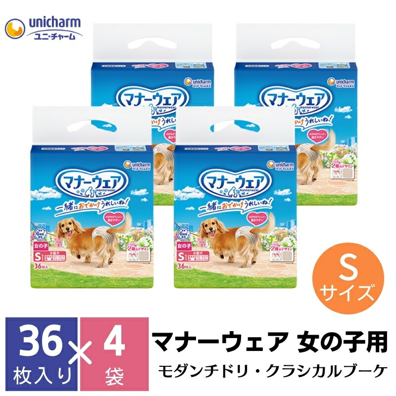 【ふるさと納税】折りかがみお召しもの 御姉さん用 S モダンチドリ・クラシカルブーケ 36枚×4（144枚）愛玩動物備品 ユニ・チャーム 雑貨 日備品 防災 防災グッズ  お届け：ご奉加金（ご預け入れる）突きとめる後、約2週～1カ月座標軸でお届けとなります。