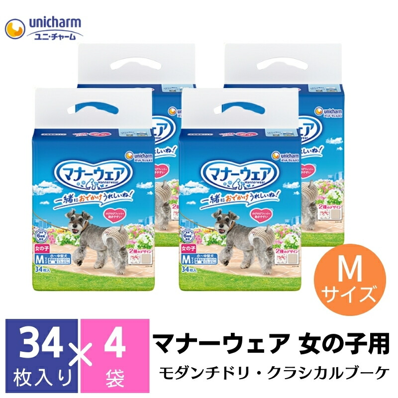 【ふるさと納税】折りかがみ御召しもの 御嬢さん用 M モダンチドリ・クラシカルブーケ 34枚×4（136枚）愛玩動物装置 ユニ・チャーム 雑貨 日装置 防災 防災グッズ  お届け：ご献ずる（ご預け入れる）突きとめる後、約2週～1カ月座標軸でお届けとなります。