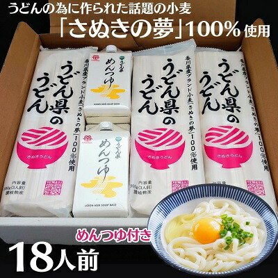【ふるさと納税】本場讃岐うどん乾麺【うどん県のうどん】18人前【うどん県のめんつゆ】付き 麺類