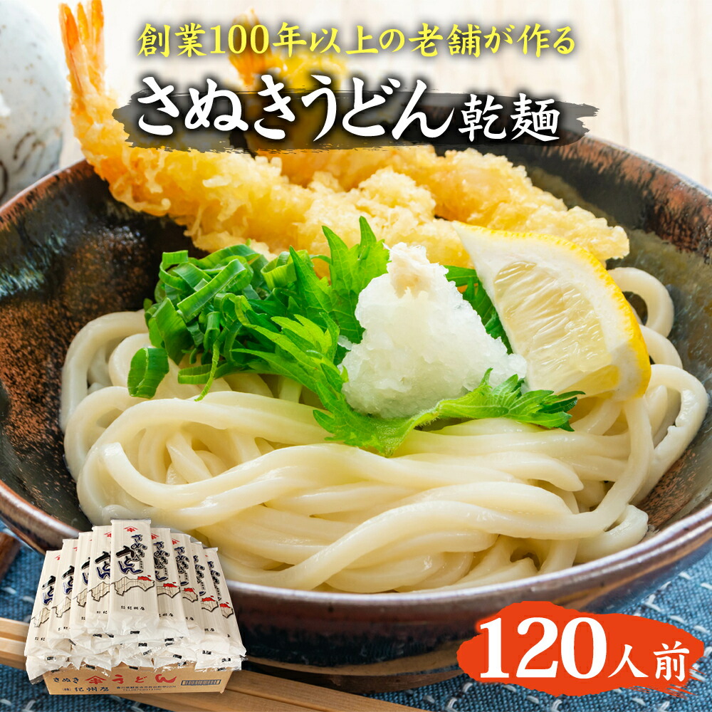 楽天市場】【ふるさと納税】うどん さぬきうどん 半生 つゆパック付 18