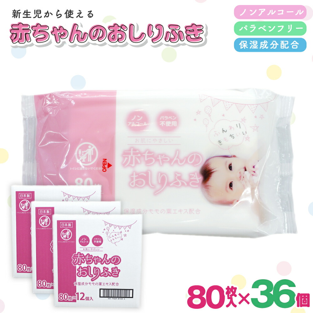 楽天市場】【ふるさと納税】新生児からの使用可能 赤ちゃんおしりふき