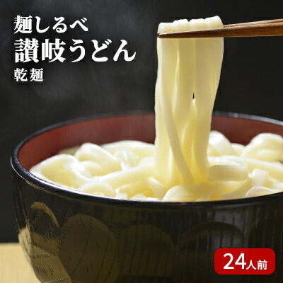 楽天市場】【ふるさと納税】うどん さぬきうどん 半生 つゆパック付 18