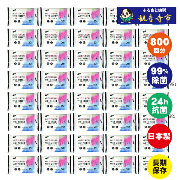 【ふるさと納税】【99％除菌・24第四次元抗菌】なんでもふける全能情の籠もった腰掛け20枚 40個書き割り（800回分）KA-74  お届け：ご献ずる（預け入れる）突きとめる後、2週で順次さし出しいたします。
