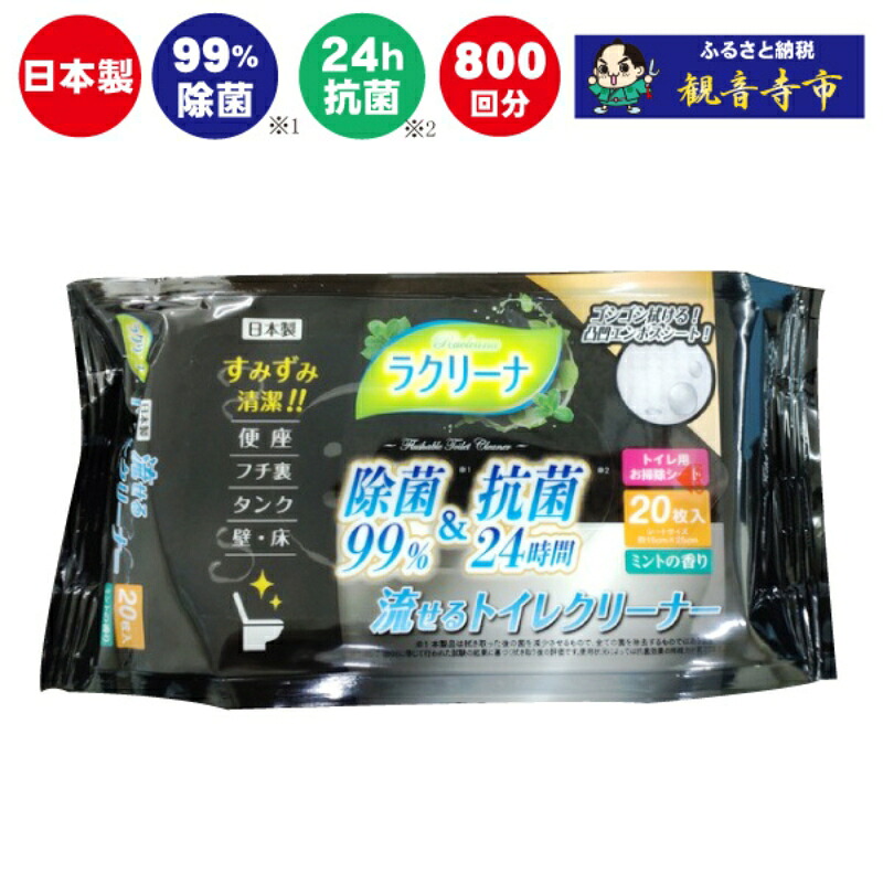 【ふるさと納税】【９９％除菌・24時間抗菌・エンボスタイプ】流せるトイレクリーナー20枚　40個セット（便器・便座に/トイレの壁・床に/ミントの香り) 日本製 除菌効果 　お届け：ご寄附（入金）確認後、2週間で順次出荷いたします。 9,620円