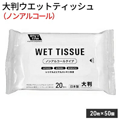 【ふるさと納税】ノン気狂い水手合い 大判ウエットティッシュ 20枚入り口・入口 50個書き割り（1000枚） お届け：ご献ずる（預け入れる）突きとめる後、2週で順次さし出しいたします。