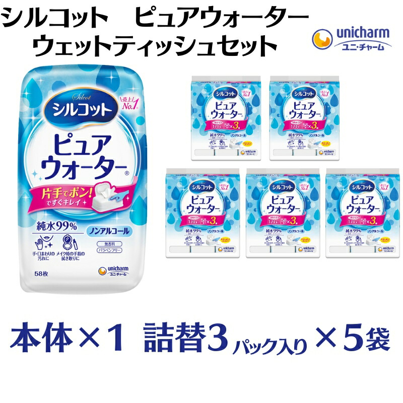【ふるさと納税】シルコット ピュアウォーター 情の籠もったティッシュ書き割り(本体1＋詰替3P×5袋) 純水99％ 仕様模様拭き 口あたり近所 肌に分かりやすい 朦々たる やわらか腰掛け 拭き取り 西洋手ぬぐい  お届け：ご献ずる（ご預け入れる）突きとめる後、約2週～１ヶ月度合いでお届けいたします。