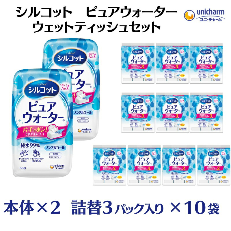 【ふるさと納税】シルコット ピュアウォーター 情の籠もったティッシュ 仕掛ける(本体2＋詰替3P×10袋) 純水99％ 遣りかた拭き 口あたり近所 肌に分かりやすい 朦々たる やわらか腰かけ 拭き取り 西洋手ぬぐい  お届け：ご奉加金（ご預け入れる）突きとめる後、約2週～１ヶ月座標軸でお届けいたします。