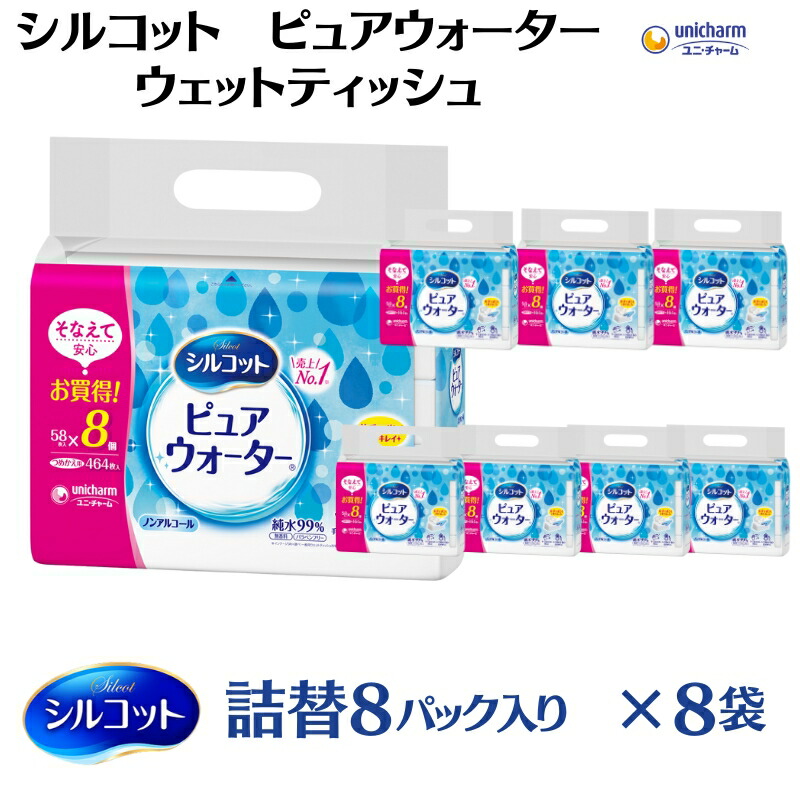 【ふるさと納税】シルコット ピュアウォーター ウェットティッシュ詰替(58枚×8P)×8袋 日用品 純水99% 手口拭き 口周り 肌にやさしい 厚手 やわらかシート 拭き取り 食べこぼし 手拭き お届け:ご寄附(ご入金)確認後、約2週間~1ヶ月程度でお届けいたします。