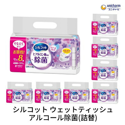 【ふるさと納税】シルコット 情の籠もったティッシュ 気狂い水除菌詰替（40枚×8P）×8袋 日装置 西洋手ぬぐい 出で立つ時 お出かけ時 召し上がる前 手肌に分かりやすい 保湿構成要素組みあわせる 朦々たる やわらか しっかり除菌  お届け：ご献ずる（ご預け入れる）突きとめる後、約2週～１ヶ月度合いでお届けいたします。