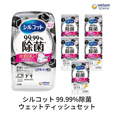 【ふるさと納税】シルコット 99.99％除菌 情の籠もったティッシュ書き割り(本体1＋詰替3P×5袋) 日装置 西洋手ぬぐい 出で立つ時 お出かけ時 召し上がる前  お届け：ご献ずる（ご預け入れる）突きとめる後、約2週～１ヶ月度合いでお届けいたします。