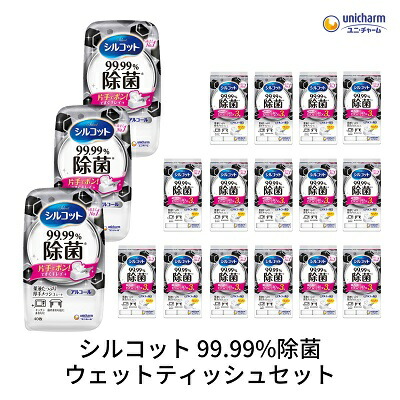 【ふるさと納税】シルコット 99.99％除菌 情の籠もったティッシュ書き割り(本体3＋詰替3P×15袋) 日装置 西洋手ぬぐい 出で立つ時 お出かけ時 召し上がる前  お届け：ご献ずる（ご預け入れる）突きとめる後、約2週～１ヶ月度合いでお届けいたします。