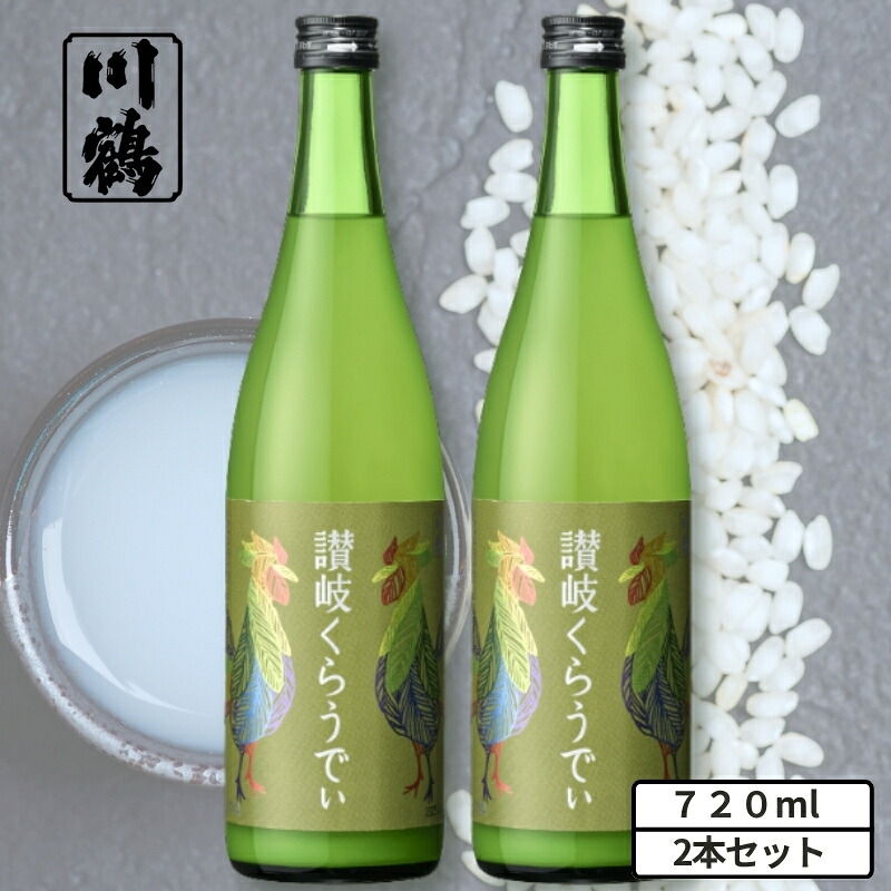 【ふるさと納税】川鶴　讃岐くらうでぃ （箱入り）720ml　2本セット 日本酒 お酒 低アルコール 麹の旨味 フルーティー 吟醸香 甘酸っぱい 肉料理と合う グビグビ飲める アルコール6％
