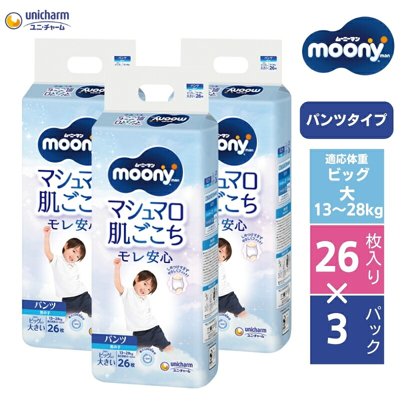【ふるさと納税】ムーニーマン マシュマロ肌ごこち モレ安心（パンツタイプ）男の子ビック大 26枚入り&times;3パック ユニ・チャーム おむつ ハイウエスト　お届け：ご寄附（ご入金）確認後、約2週間～1カ月程度でお届けとなります。｜香川県観音寺市