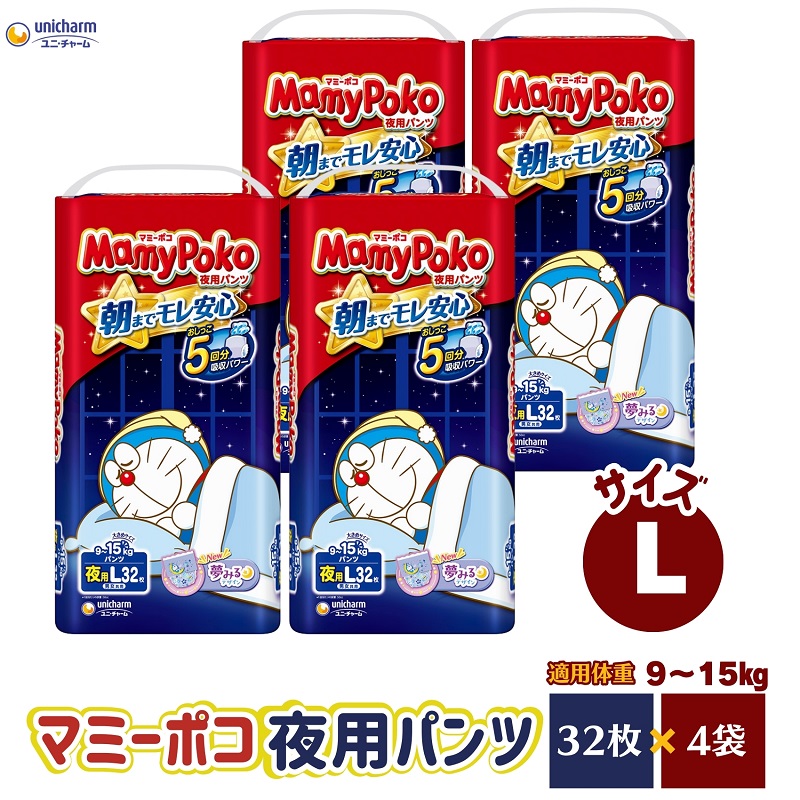 【ふるさと納税】マミーポコ 夜用ズボン下 L大きさ32枚入り口・入口×4容器に並べる 御襁褓 ユニ・チャーム 相応う 唐鋤まモレ楽になること  お届け：ご献ずる（ご預け入れる）突きとめる後、約2週～1カ月度合いでお届けとなります。
