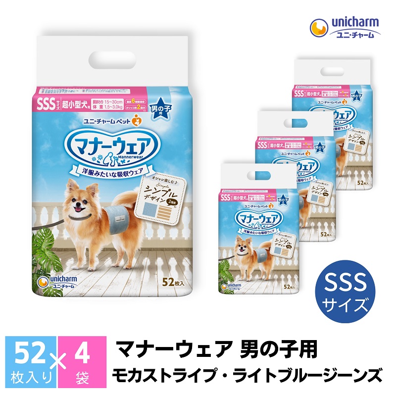 【ふるさと納税】マナーウエア 男の子用 SSS モカストライプ・ライトブルージーンズ 52枚×4 ペット用品 ペット用おむつ 　お届け：ご寄附（ご入金）確認後、約2週間～1カ月程度でお届けとなります。
