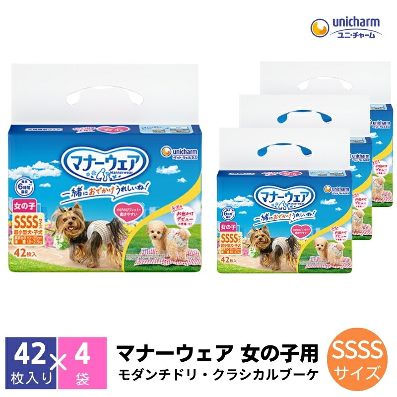 【ふるさと納税】折りかがみ御召しもの お嬢さん用 SSSS モダンチドリ・クラシカルブーケ 42枚×4 愛玩動物装置 愛玩動物用御襁褓  お届け：ご献ずる（ご預け入れる）突きとめる後、約2週～1カ月度合いでお届けとなります。