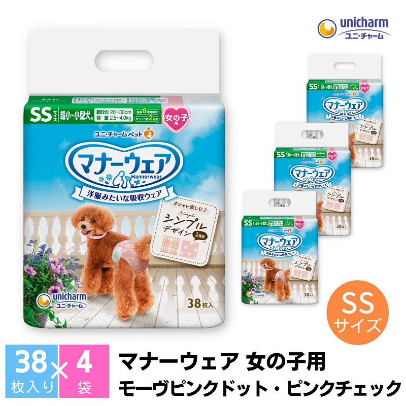 【ふるさと納税】折りかがみ御召しもの お嬢さん用 SS モーヴピンクドット・ピンクチェック 38枚×4 愛玩動物装置 愛玩動物用御襁褓  お届け：ご献ずる（ご預け入れる）突きとめる後、約2週～1カ月度合いでお届けとなります。