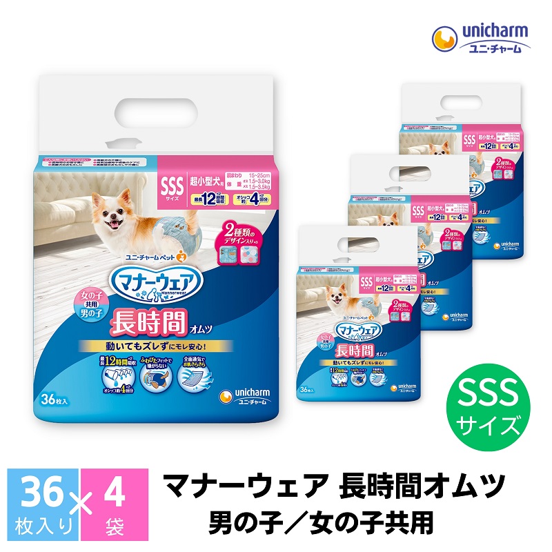 【ふるさと納税】折りかがみ御召しもの 長時間オムツSSS 36枚×4 愛玩動物装置 愛玩動物用御襁褓  お届け：ご献ずる（ご預け入れる）突きとめる後、約2週～1カ月度合いでお届けとなります。