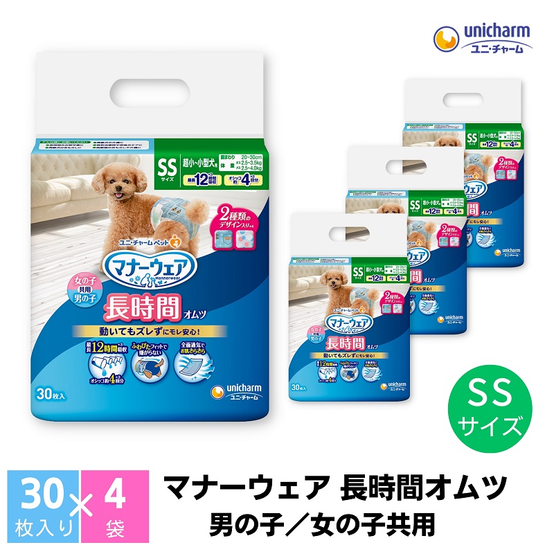 【ふるさと納税】マナーウェア 長時間オムツSS 30枚×4 ペット用品 ペット用おむつ 　お届け：ご寄附（ご入金）確認後、約2週間～1カ月程度でお届けとなります。