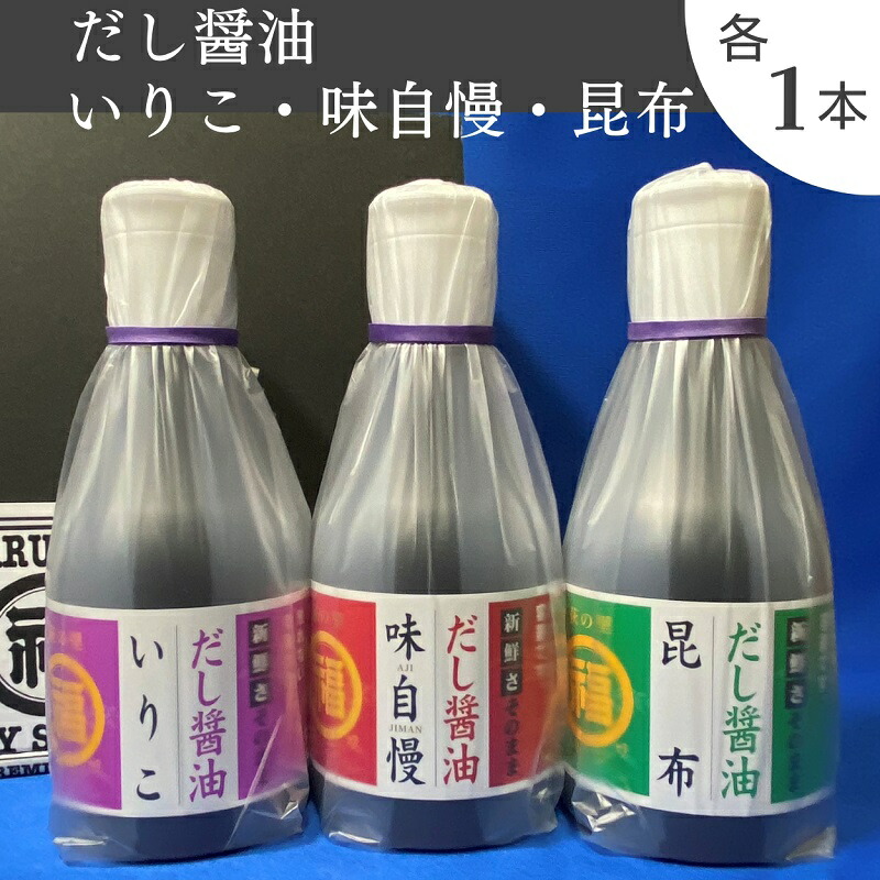 楽天市場】【ふるさと納税】創業90年！丸福醤油詰合せ 濃口 薄口 だし