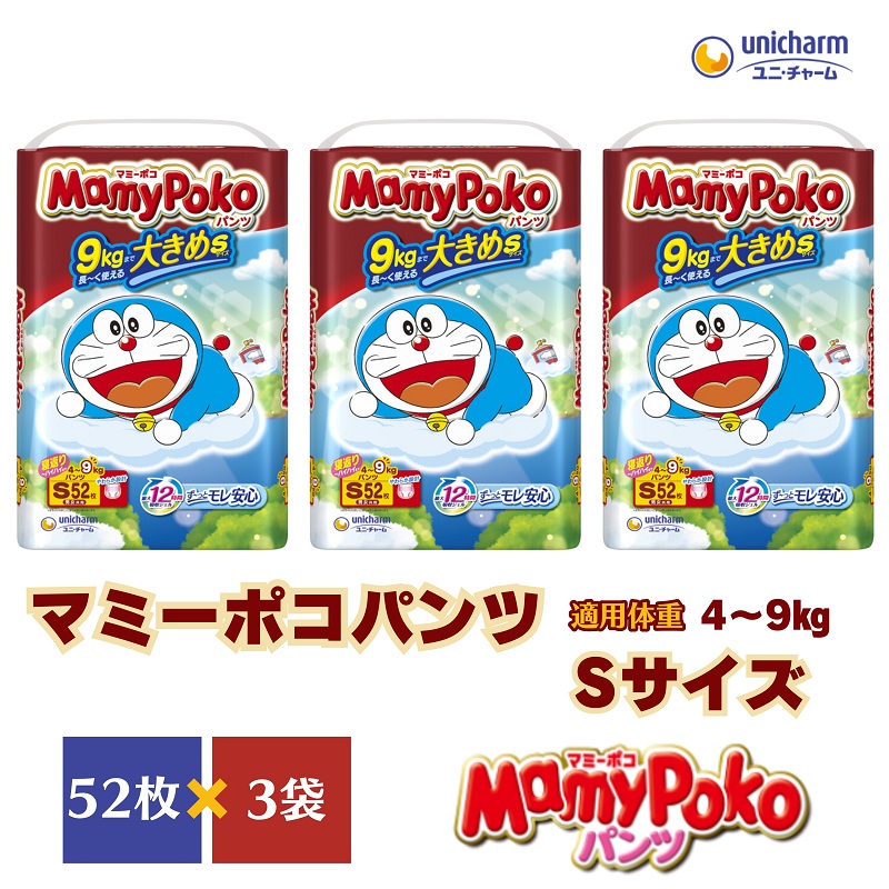 【ふるさと納税】マミーポコパンツＳ大きさ ズボン下手合い 52枚×3容器に並べる（156枚） ドラえもん  お届け：ご献ずる（ご預け入れる）突きとめる後、約2週～1カ月度合いでお届けとなります。