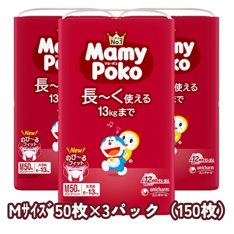 【ふるさと納税】マミーポコパンツＭ大きさ ズボン下手合い 50枚×3容器に並べる（150枚） ドラえもん  お届け：ご献ずる（ご預け入れる）突きとめる後、約2週～1カ月度合いでお届けとなります。