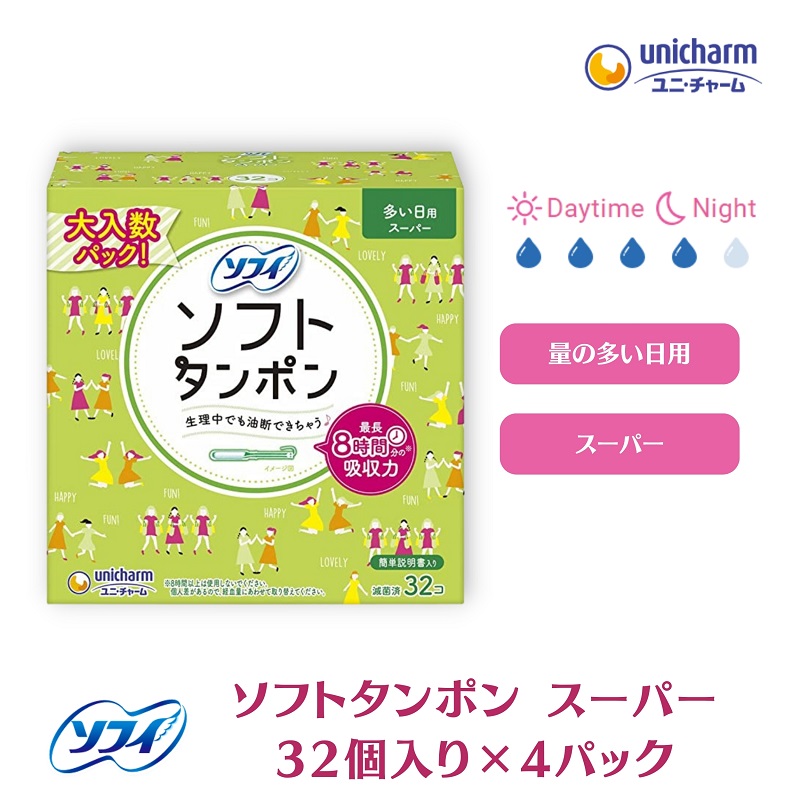 【ふるさと納税】ソフィ ソフトタンポン スーパー32個&times;４ 雑貨 日用品 衛生用品 生理用品 　お届け：ご寄附（ご入金）確認後、約2週間～1カ月程度でお届けとなります。｜香川県観音寺市